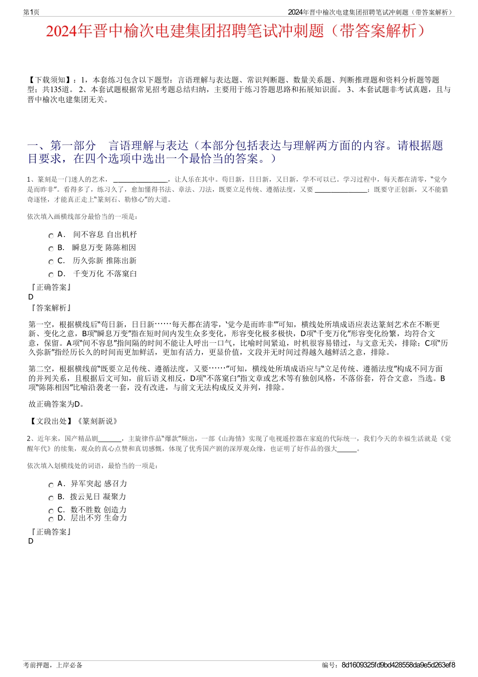 2024年晋中榆次电建集团招聘笔试冲刺题（带答案解析）_第1页