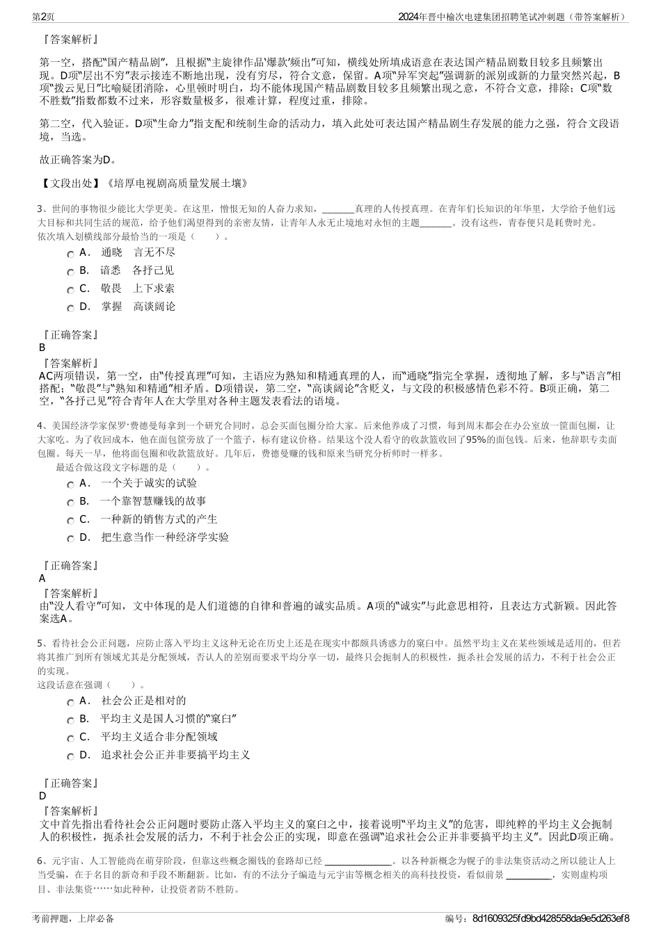 2024年晋中榆次电建集团招聘笔试冲刺题（带答案解析）_第2页