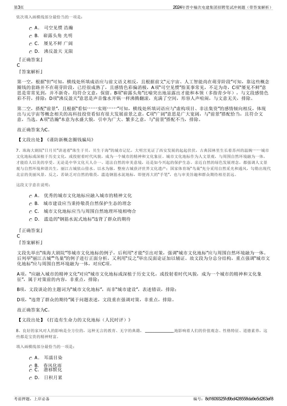2024年晋中榆次电建集团招聘笔试冲刺题（带答案解析）_第3页