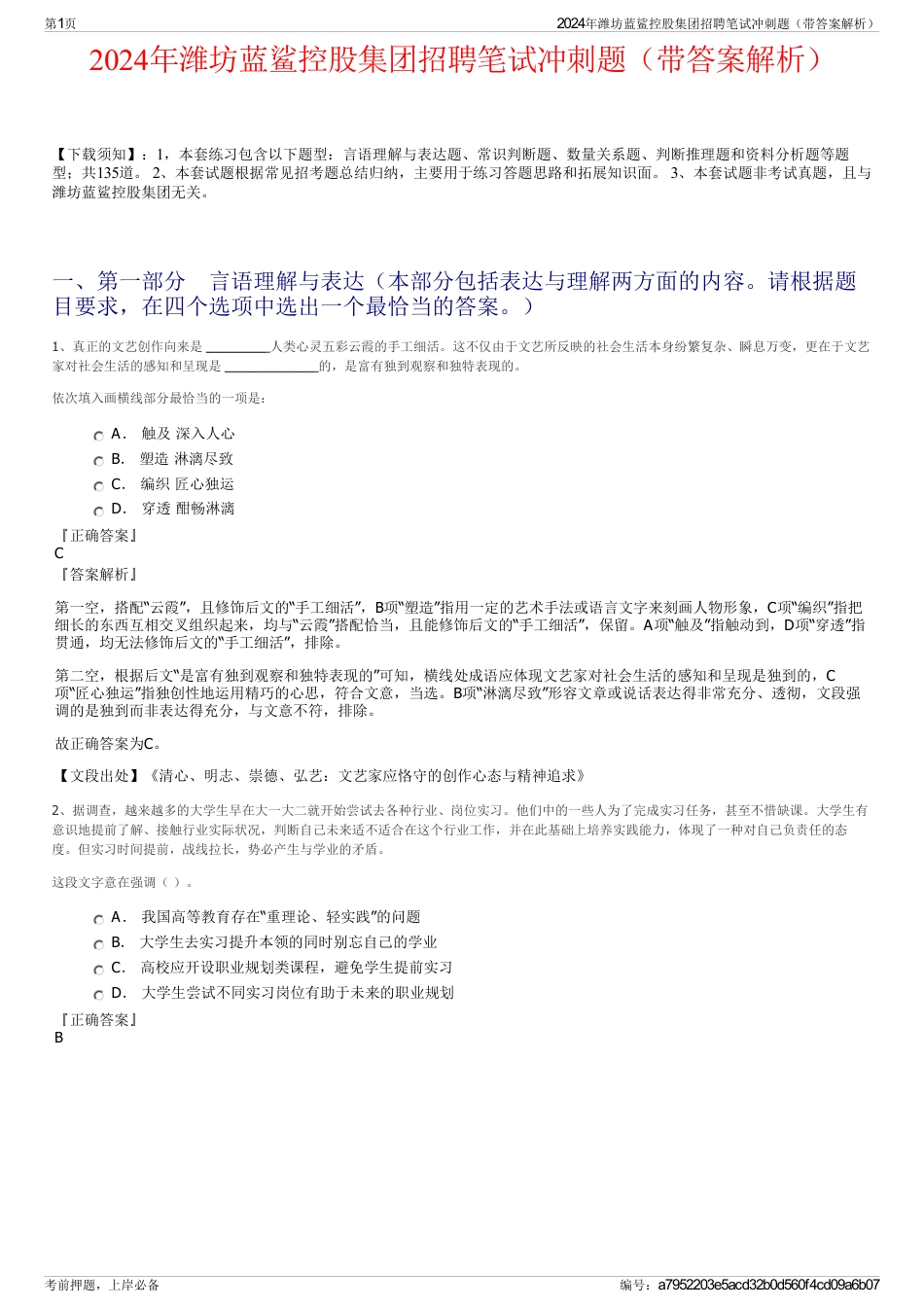 2024年潍坊蓝鲨控股集团招聘笔试冲刺题（带答案解析）_第1页