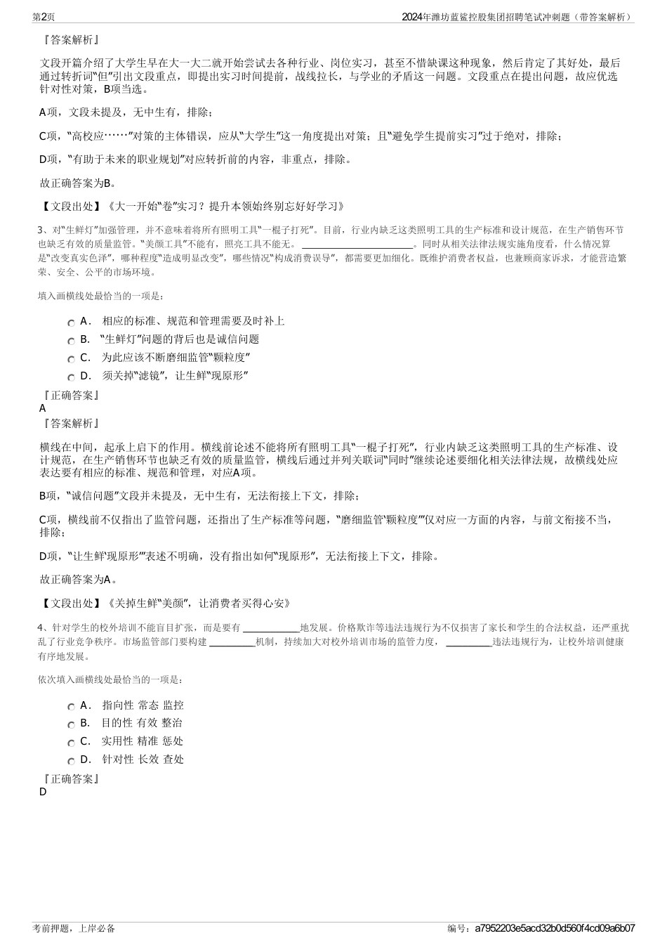 2024年潍坊蓝鲨控股集团招聘笔试冲刺题（带答案解析）_第2页