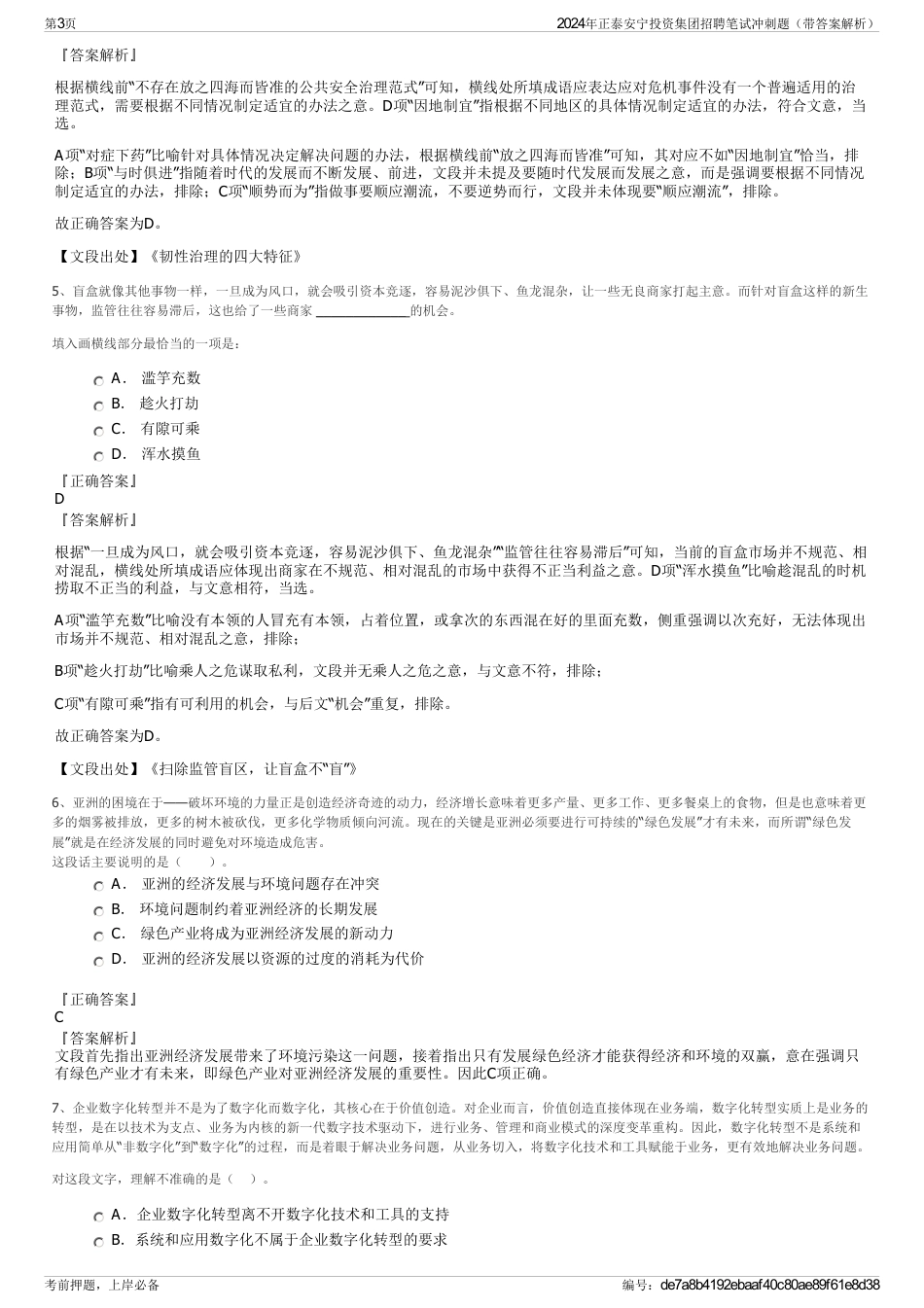 2024年正泰安宁投资集团招聘笔试冲刺题（带答案解析）_第3页