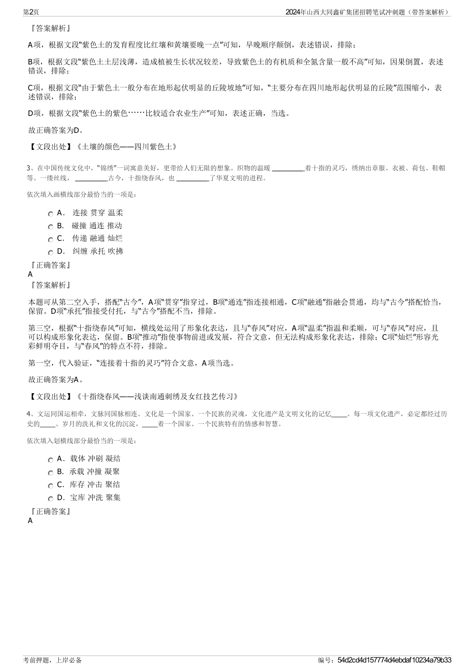 2024年山西大同鑫矿集团招聘笔试冲刺题（带答案解析）_第2页