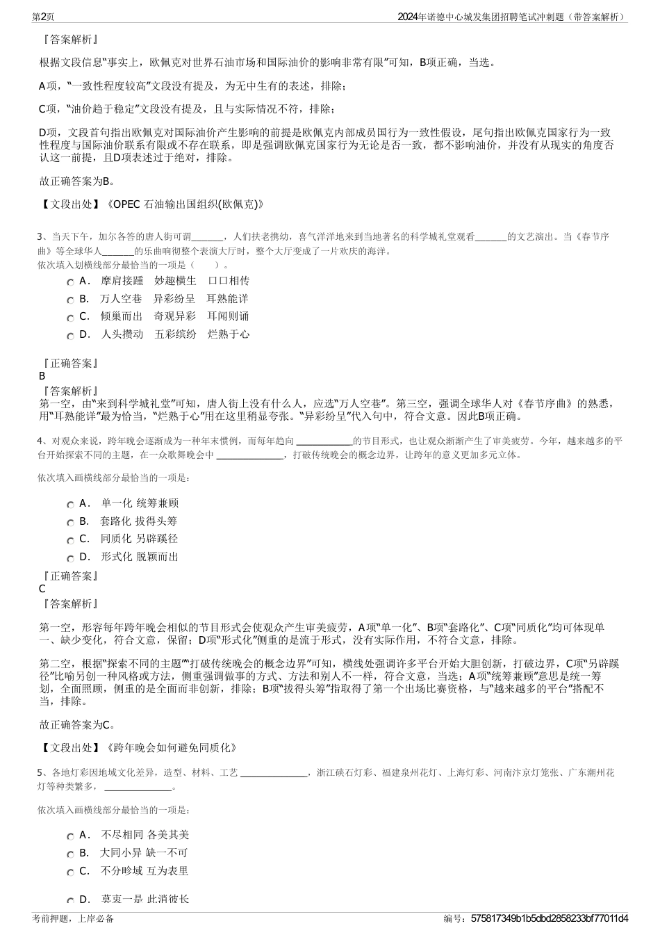 2024年诺德中心城发集团招聘笔试冲刺题（带答案解析）_第2页