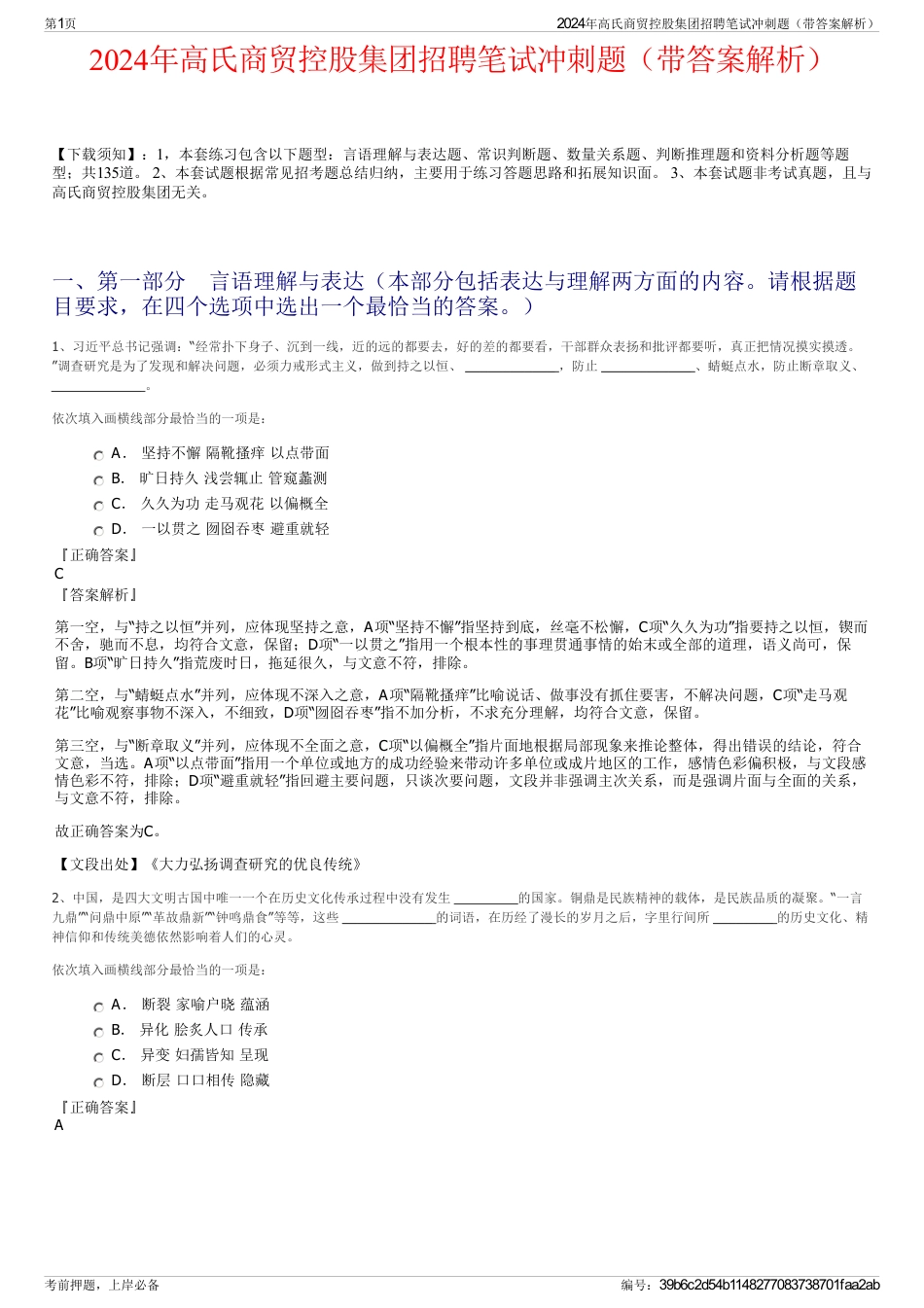 2024年高氏商贸控股集团招聘笔试冲刺题（带答案解析）_第1页