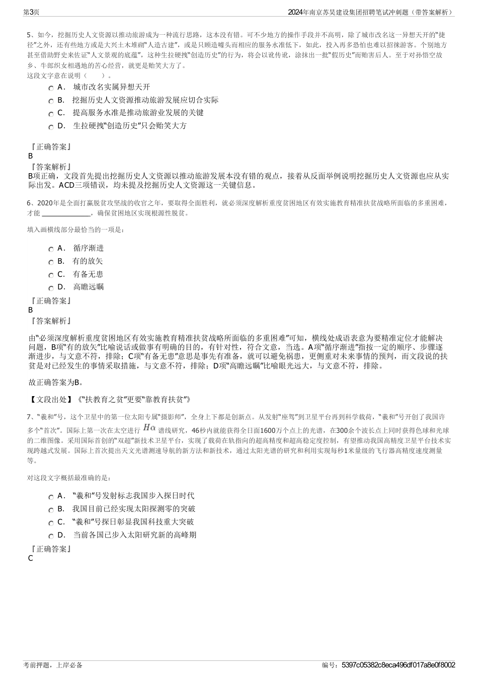 2024年南京苏昊建设集团招聘笔试冲刺题（带答案解析）_第3页