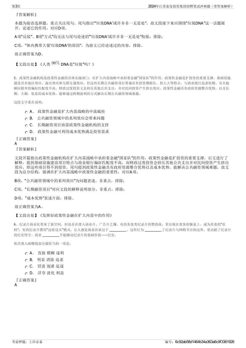 2024年江苏泰玺投资集团招聘笔试冲刺题（带答案解析）_第3页