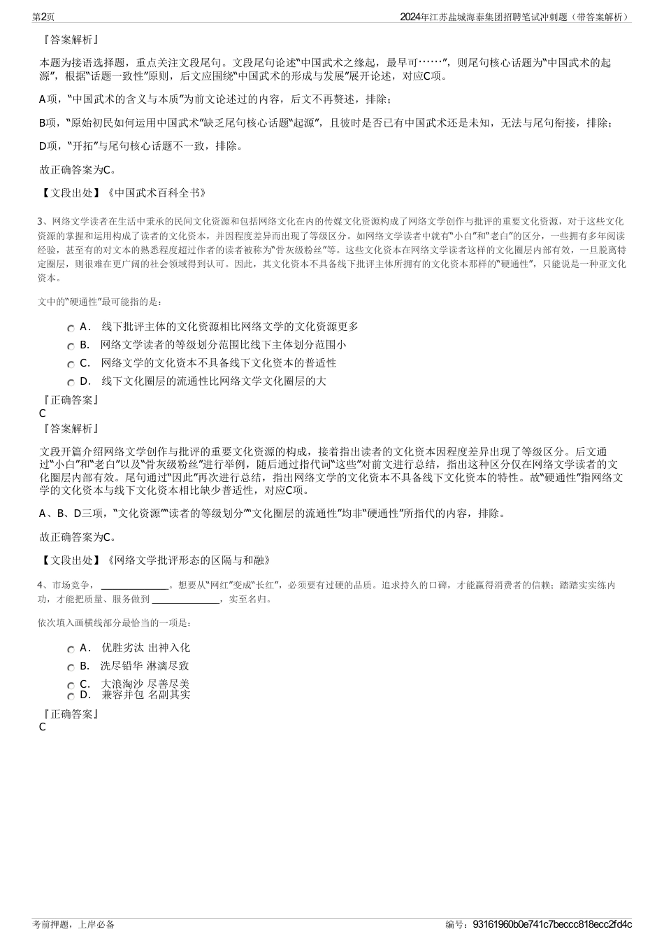 2024年江苏盐城海泰集团招聘笔试冲刺题（带答案解析）_第2页
