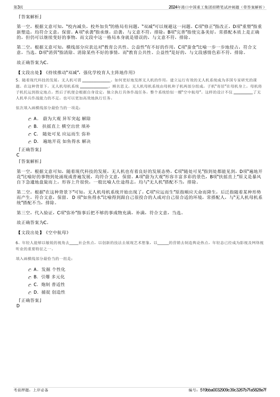 2024年港口中国重工集团招聘笔试冲刺题（带答案解析）_第3页