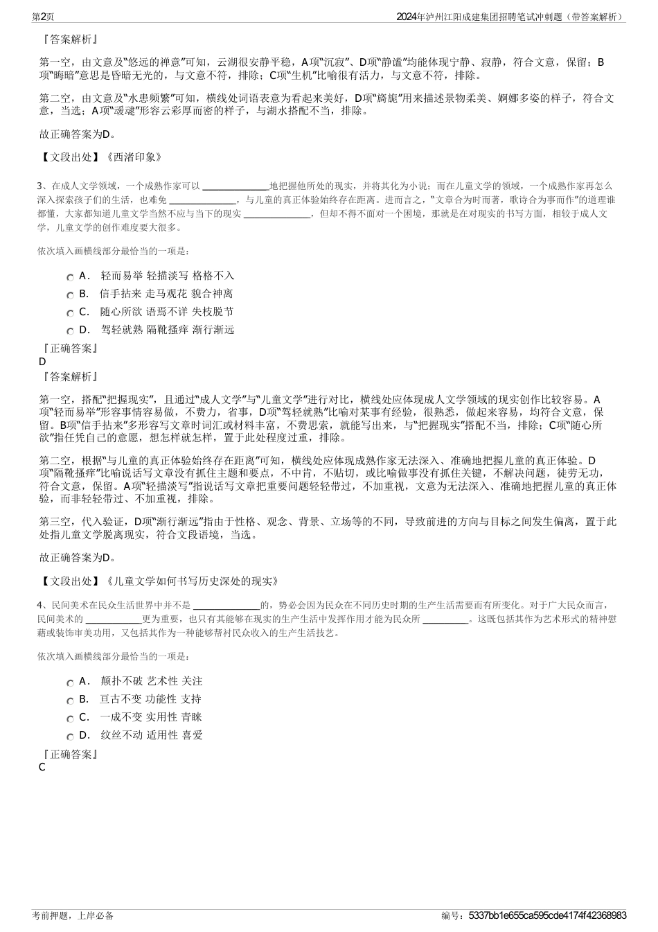 2024年泸州江阳成建集团招聘笔试冲刺题（带答案解析）_第2页