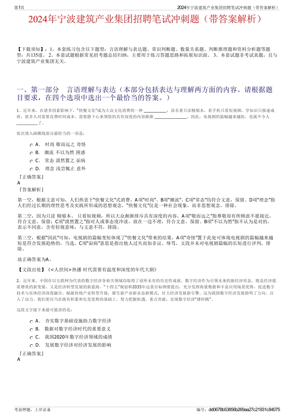 2024年宁波建筑产业集团招聘笔试冲刺题（带答案解析）_第1页