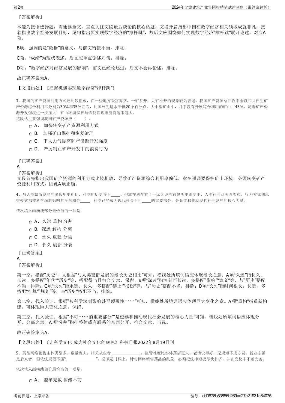 2024年宁波建筑产业集团招聘笔试冲刺题（带答案解析）_第2页