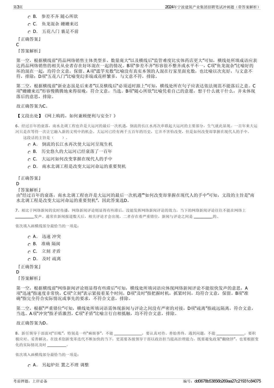 2024年宁波建筑产业集团招聘笔试冲刺题（带答案解析）_第3页