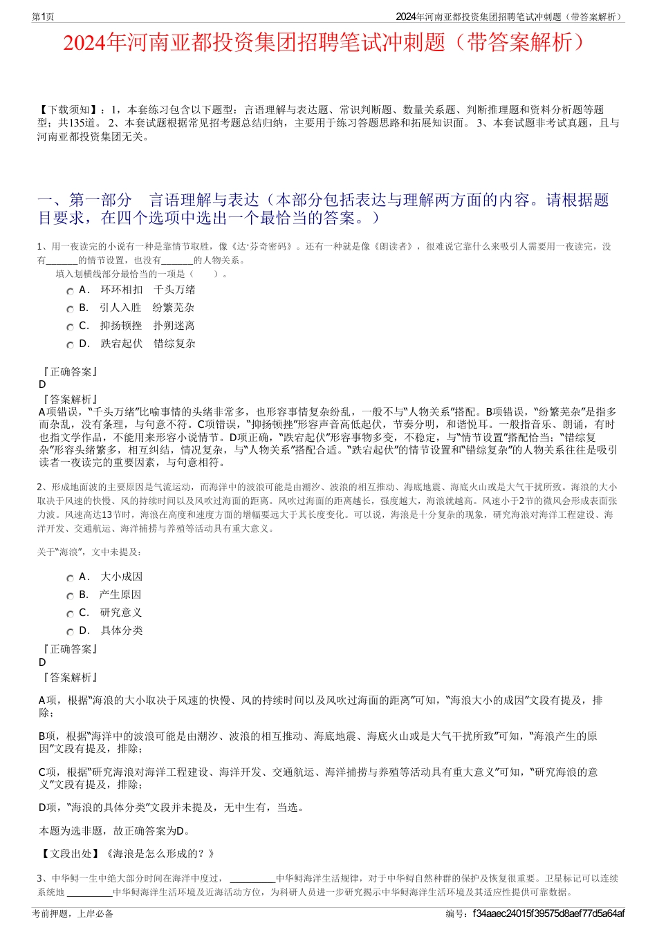 2024年河南亚都投资集团招聘笔试冲刺题（带答案解析）_第1页