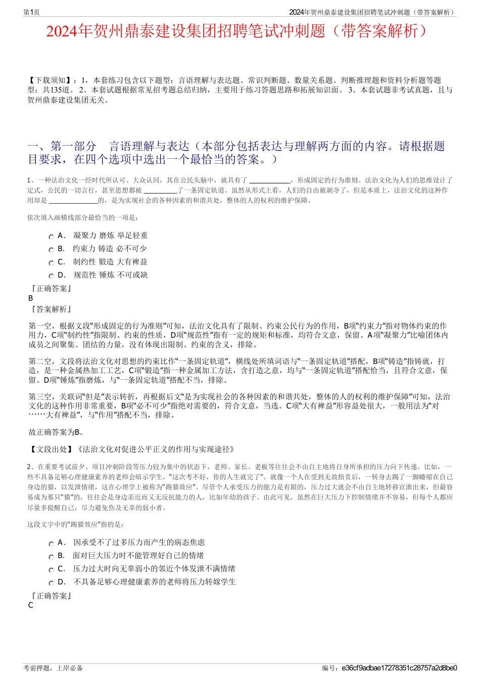 2024年贺州鼎泰建设集团招聘笔试冲刺题（带答案解析）_第1页