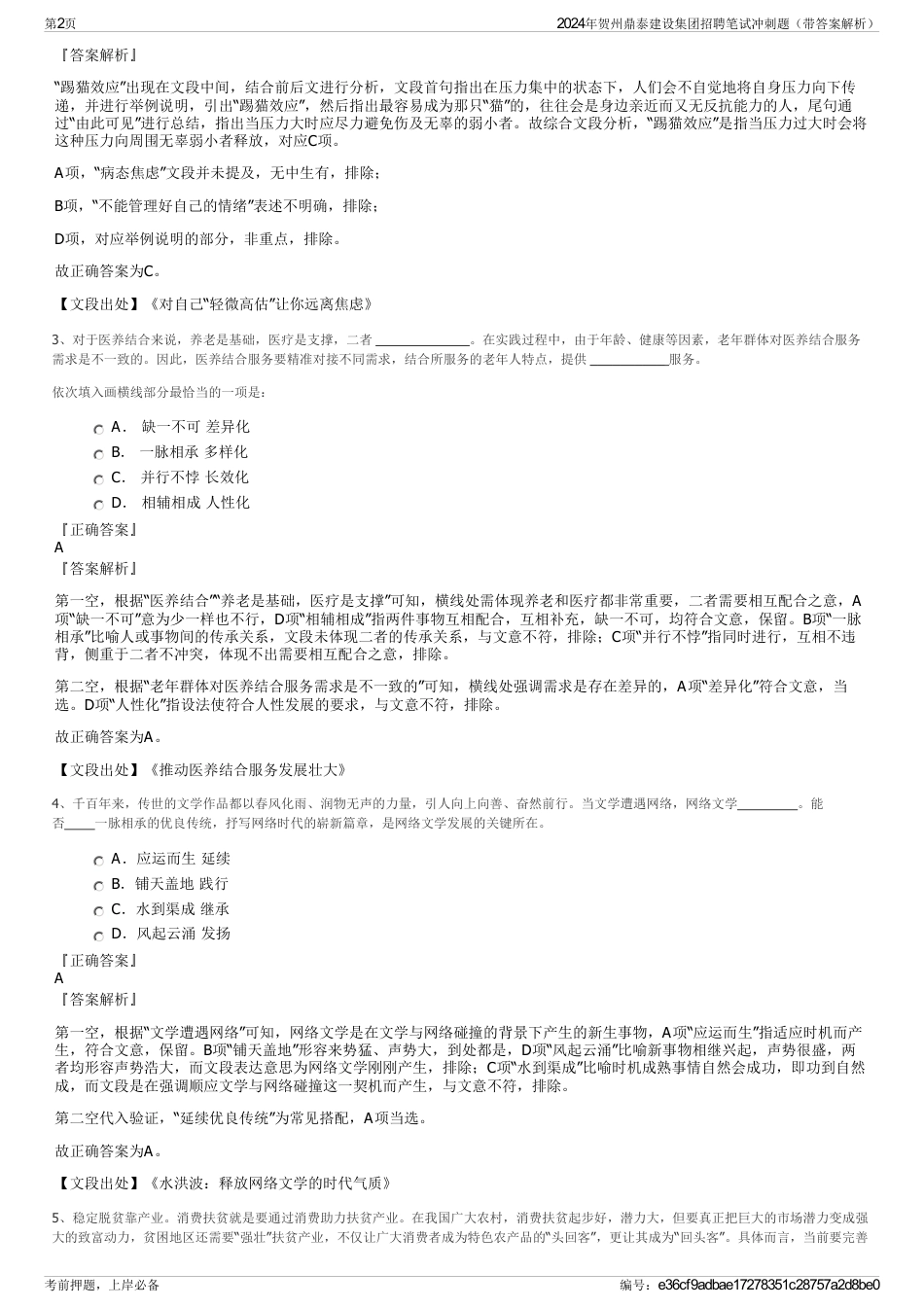 2024年贺州鼎泰建设集团招聘笔试冲刺题（带答案解析）_第2页