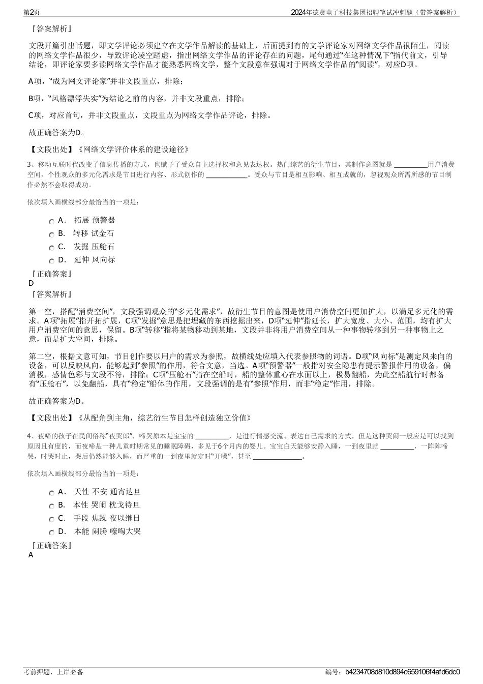 2024年德贤电子科技集团招聘笔试冲刺题（带答案解析）_第2页