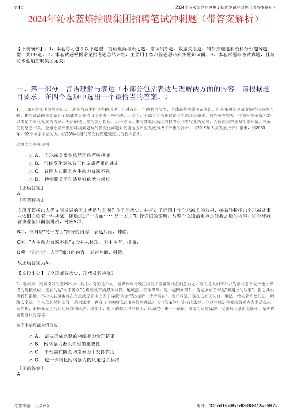 2024年沁水蓝焰控股集团招聘笔试冲刺题（带答案解析）_第1页