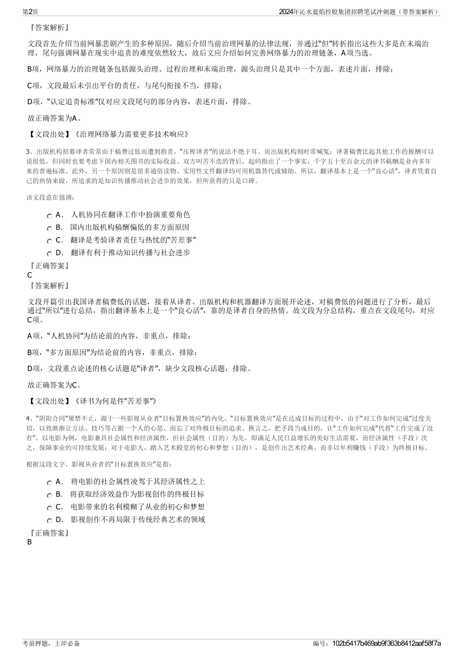 2024年沁水蓝焰控股集团招聘笔试冲刺题（带答案解析）_第2页