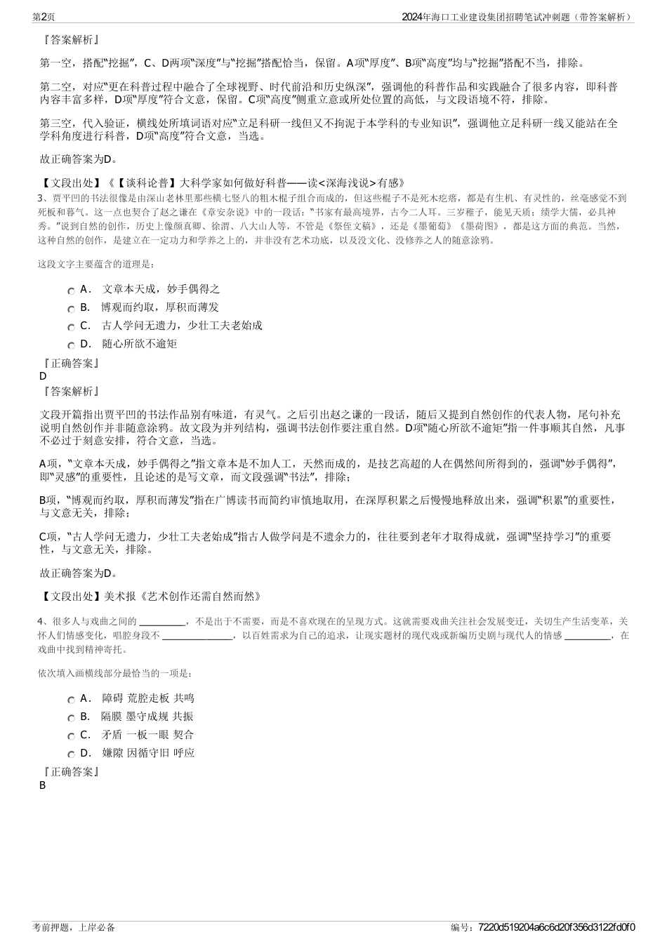 2024年海口工业建设集团招聘笔试冲刺题（带答案解析）_第2页