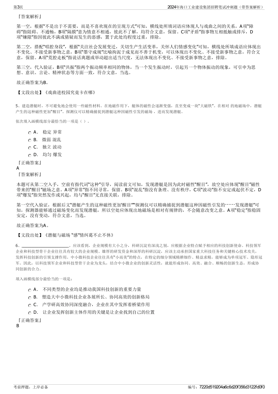 2024年海口工业建设集团招聘笔试冲刺题（带答案解析）_第3页