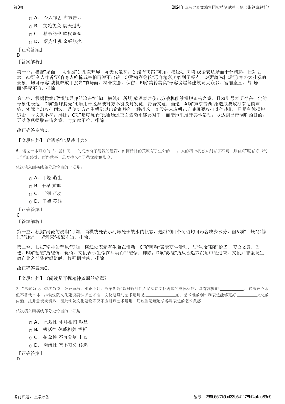 2024年山东宁泰文旅集团招聘笔试冲刺题（带答案解析）_第3页
