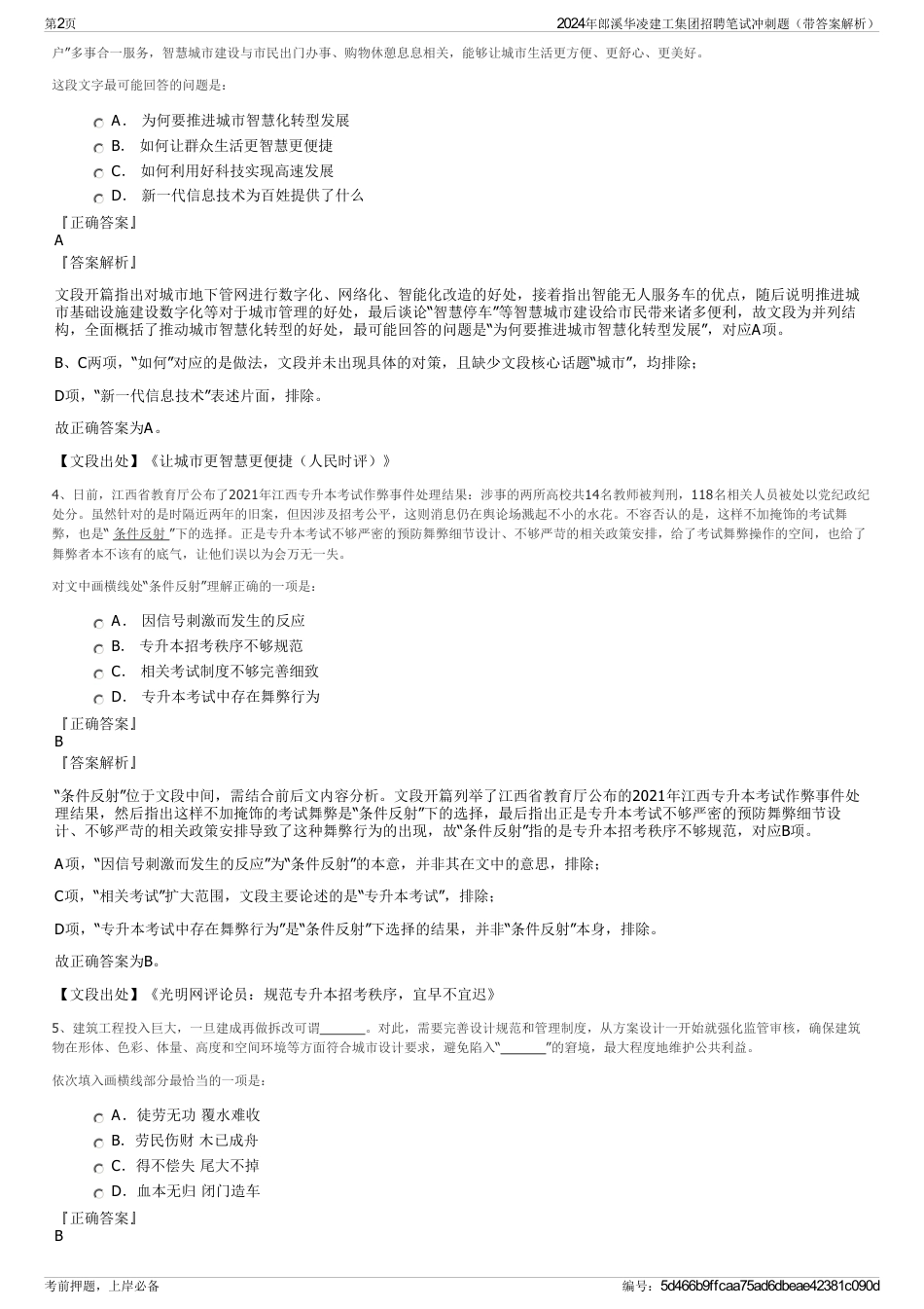 2024年郎溪华凌建工集团招聘笔试冲刺题（带答案解析）_第2页