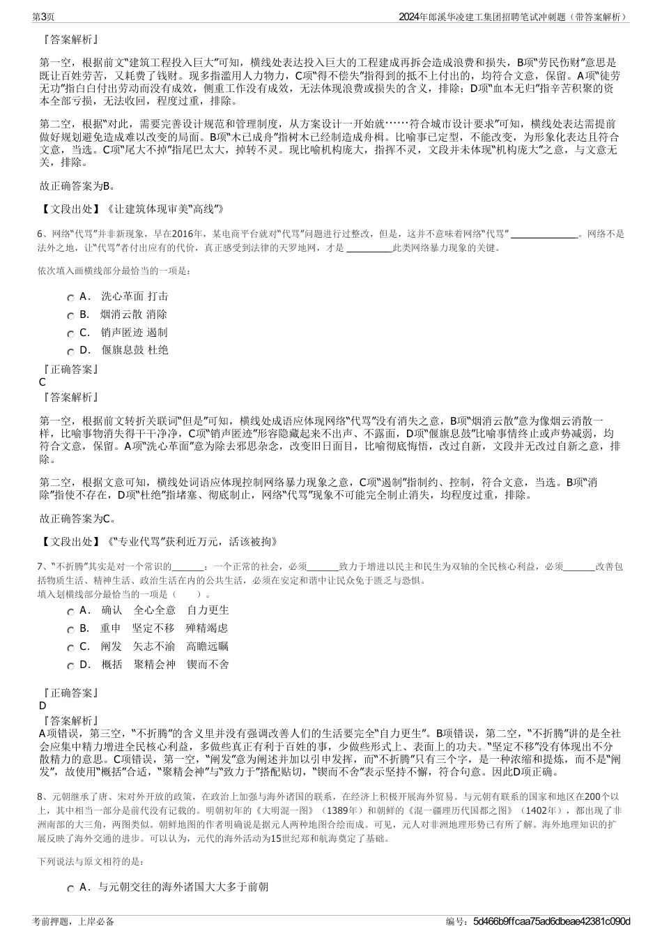 2024年郎溪华凌建工集团招聘笔试冲刺题（带答案解析）_第3页