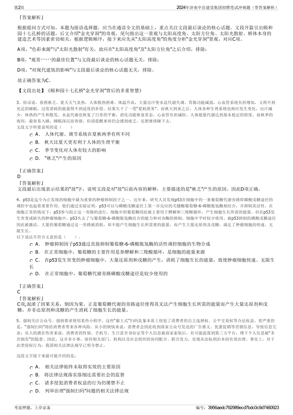 2024年济南中岳建设集团招聘笔试冲刺题（带答案解析）_第2页