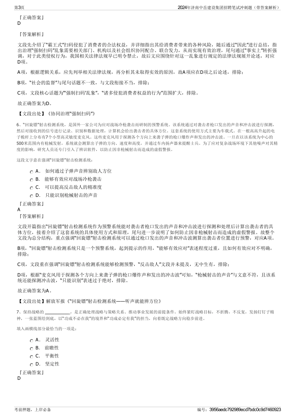 2024年济南中岳建设集团招聘笔试冲刺题（带答案解析）_第3页