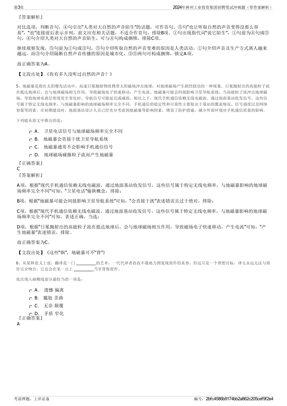 2024年林州工业投资集团招聘笔试冲刺题（带答案解析）_第3页