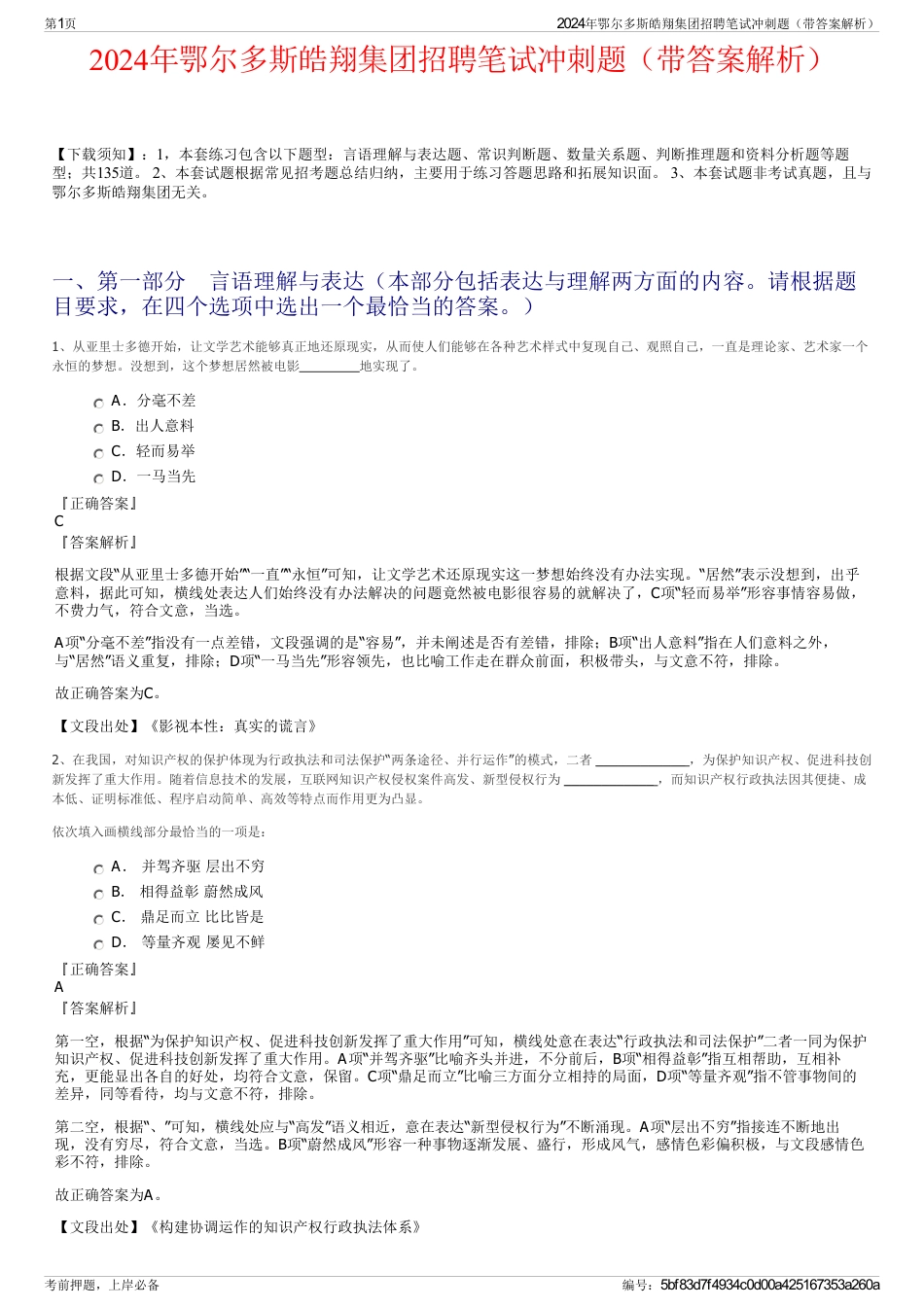 2024年鄂尔多斯皓翔集团招聘笔试冲刺题（带答案解析）_第1页