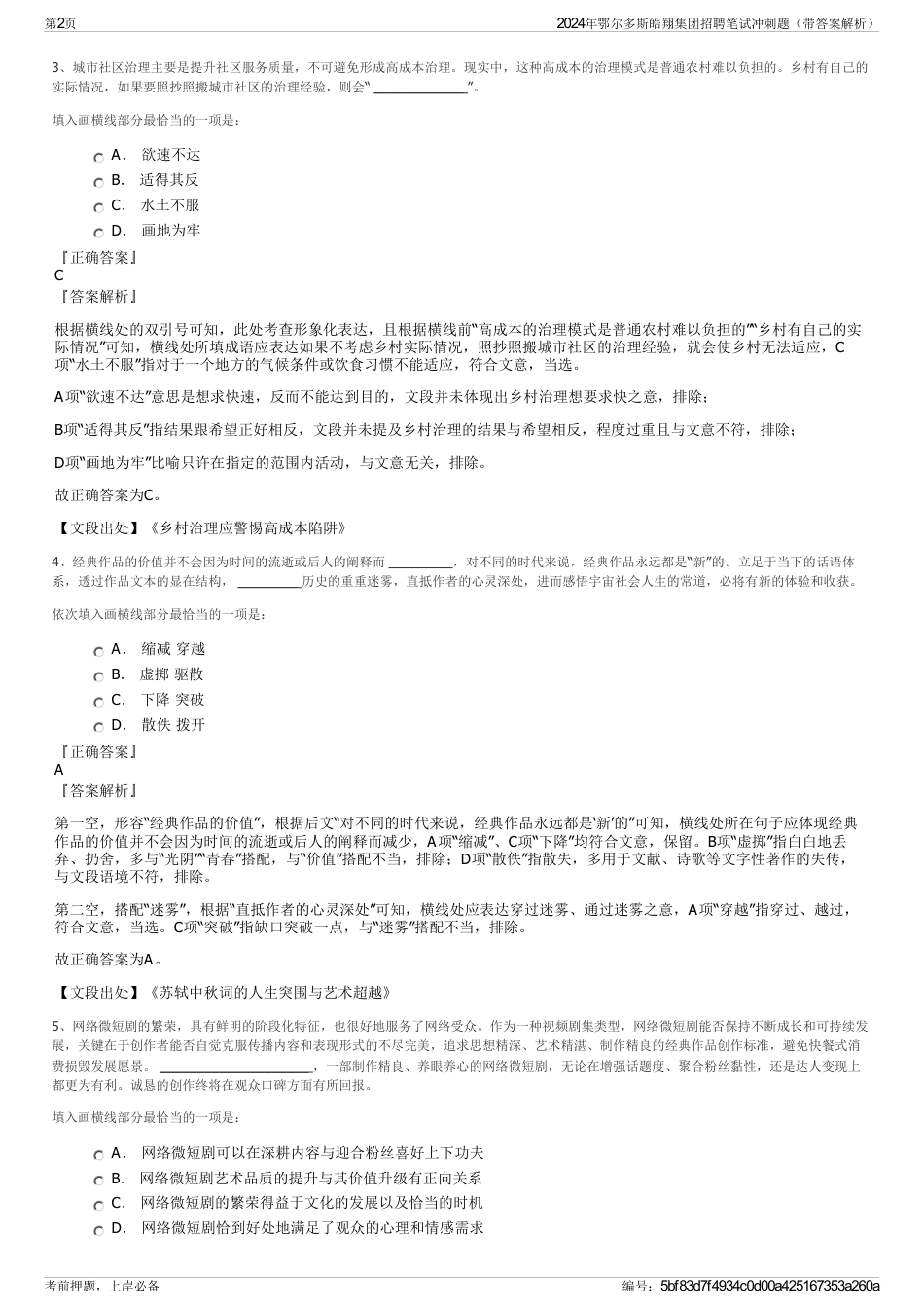 2024年鄂尔多斯皓翔集团招聘笔试冲刺题（带答案解析）_第2页