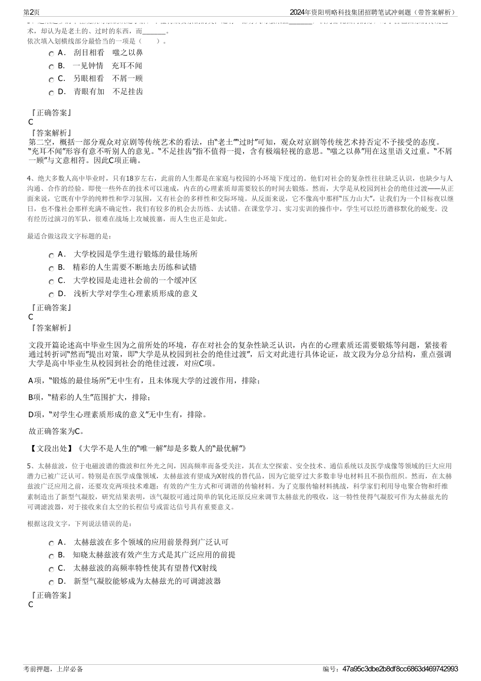 2024年资阳明略科技集团招聘笔试冲刺题（带答案解析）_第2页