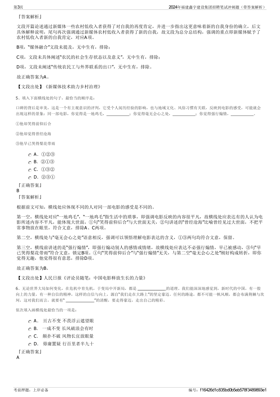 2024年福建鑫宇建设集团招聘笔试冲刺题（带答案解析）_第3页