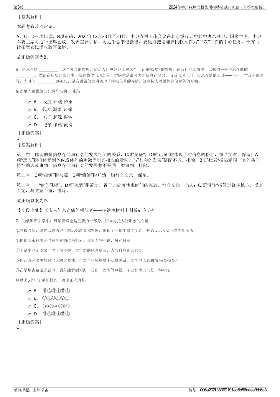 2024年柳州绿城交投集团招聘笔试冲刺题（带答案解析）_第3页