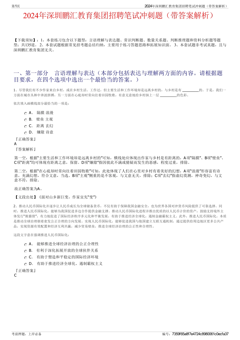 2024年深圳鹏汇教育集团招聘笔试冲刺题（带答案解析）_第1页