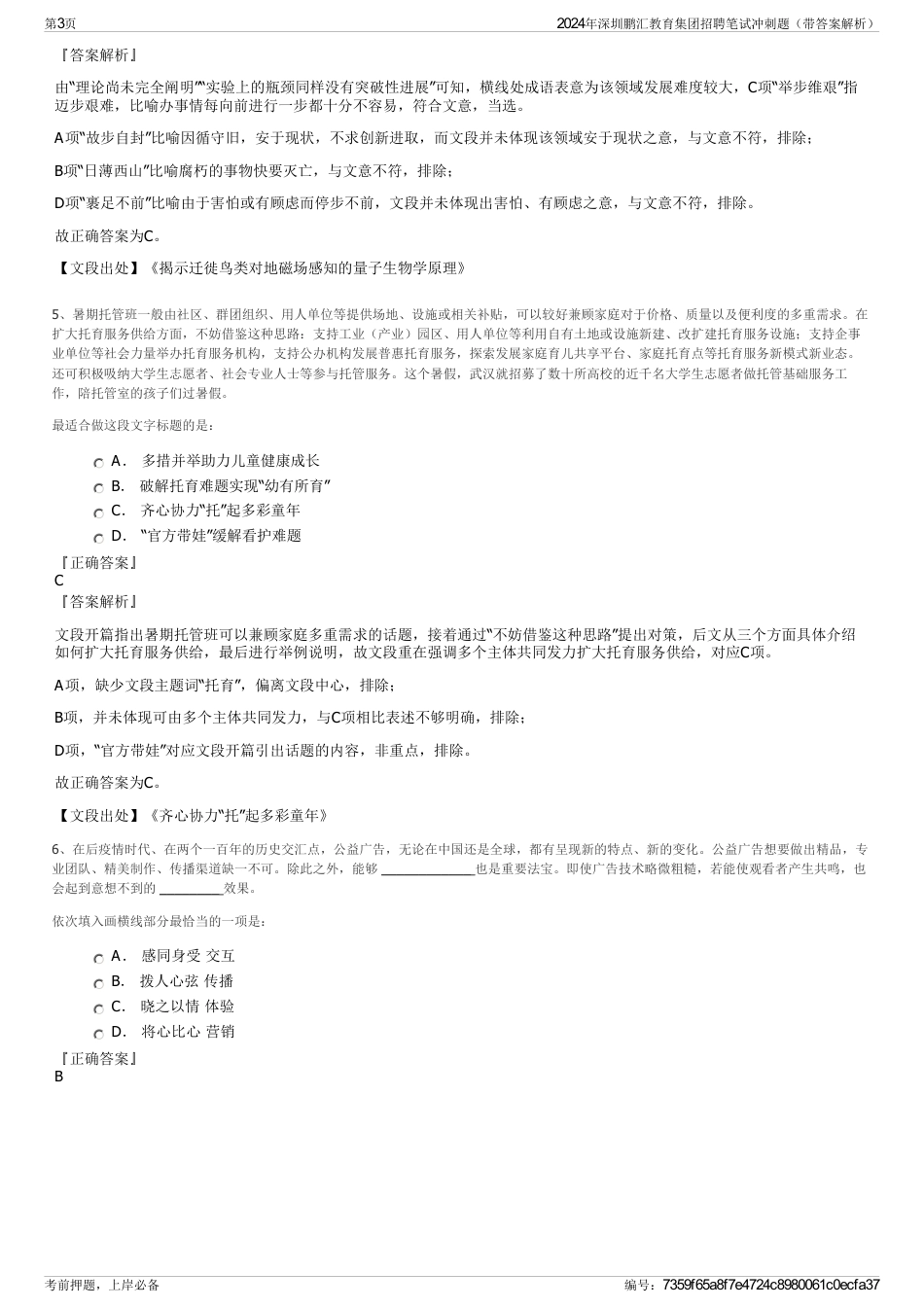 2024年深圳鹏汇教育集团招聘笔试冲刺题（带答案解析）_第3页