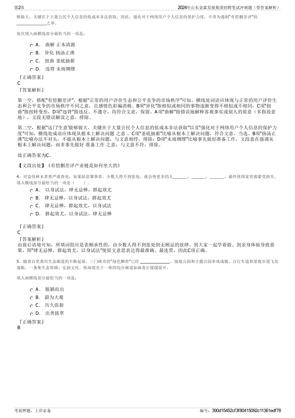 2024年山东金霖发展集团招聘笔试冲刺题（带答案解析）_第2页