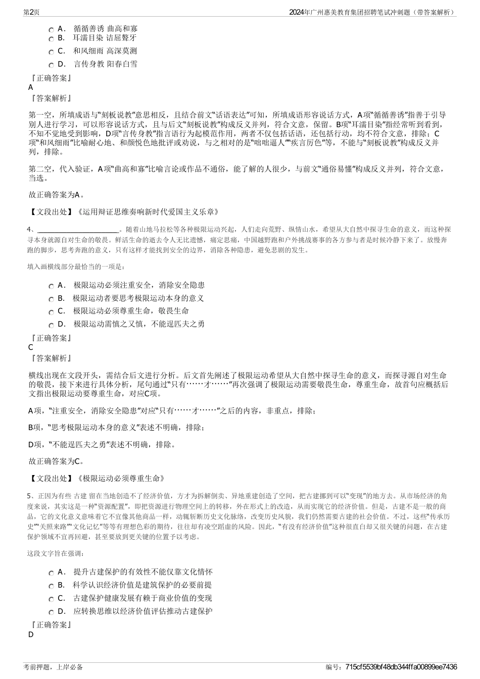 2024年广州惠美教育集团招聘笔试冲刺题（带答案解析）_第2页