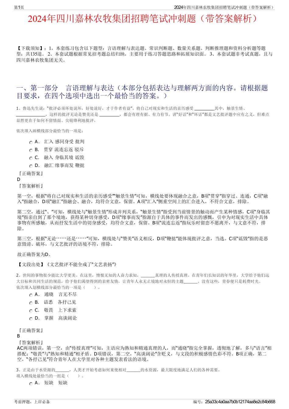 2024年四川嘉林农牧集团招聘笔试冲刺题（带答案解析）_第1页