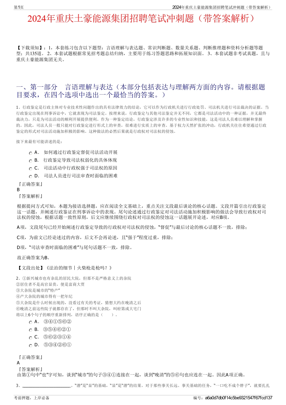 2024年重庆土豪能源集团招聘笔试冲刺题（带答案解析）_第1页