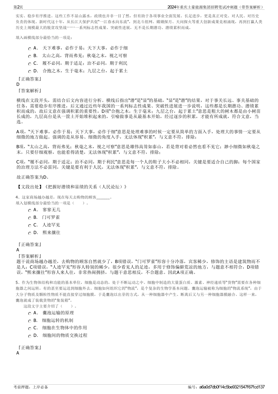 2024年重庆土豪能源集团招聘笔试冲刺题（带答案解析）_第2页
