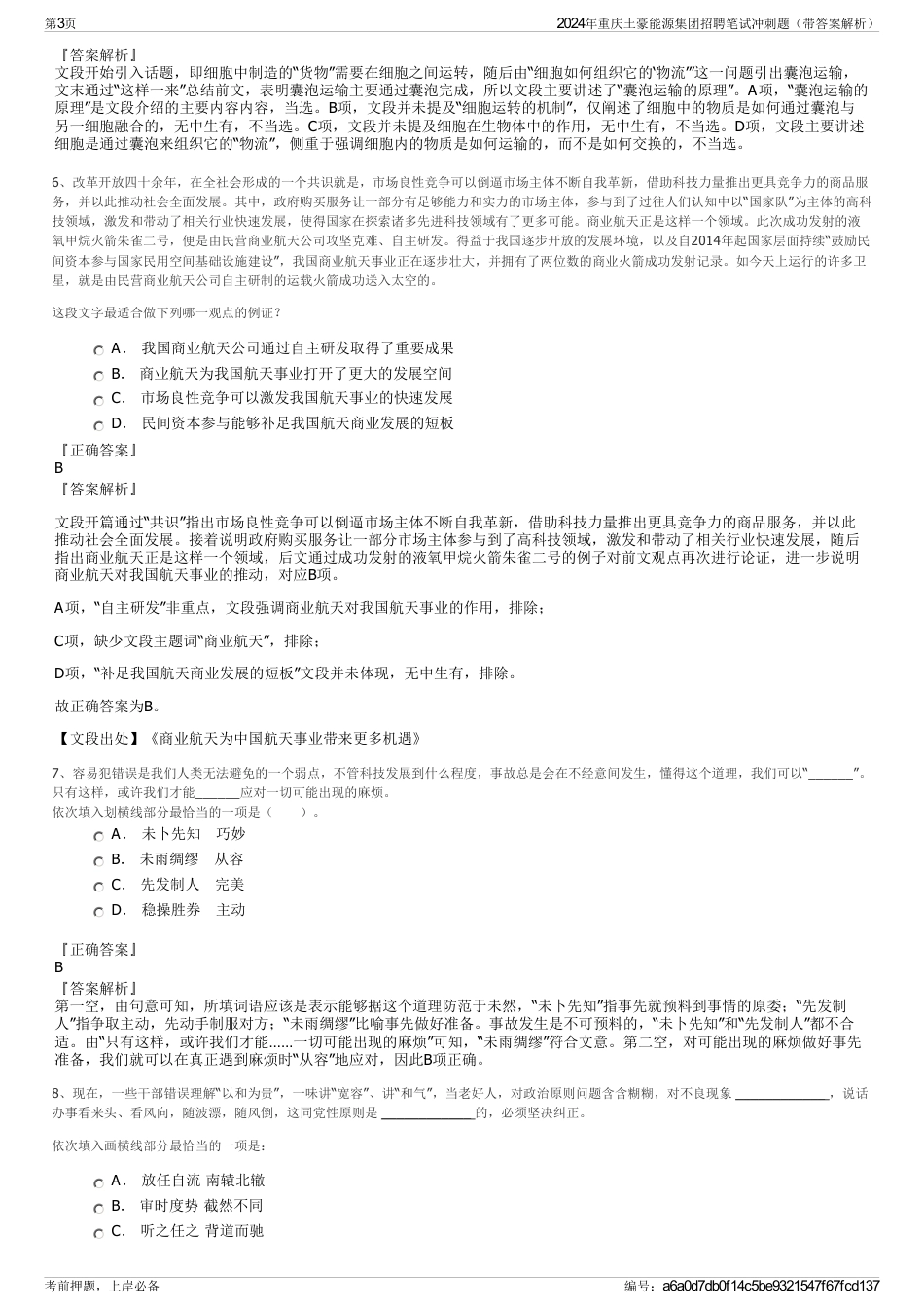 2024年重庆土豪能源集团招聘笔试冲刺题（带答案解析）_第3页