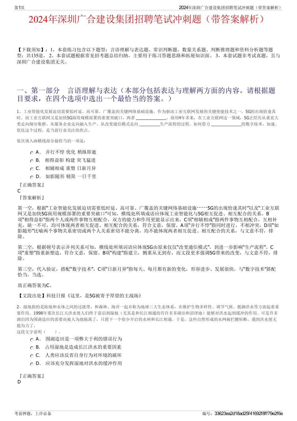 2024年深圳广合建设集团招聘笔试冲刺题（带答案解析）_第1页