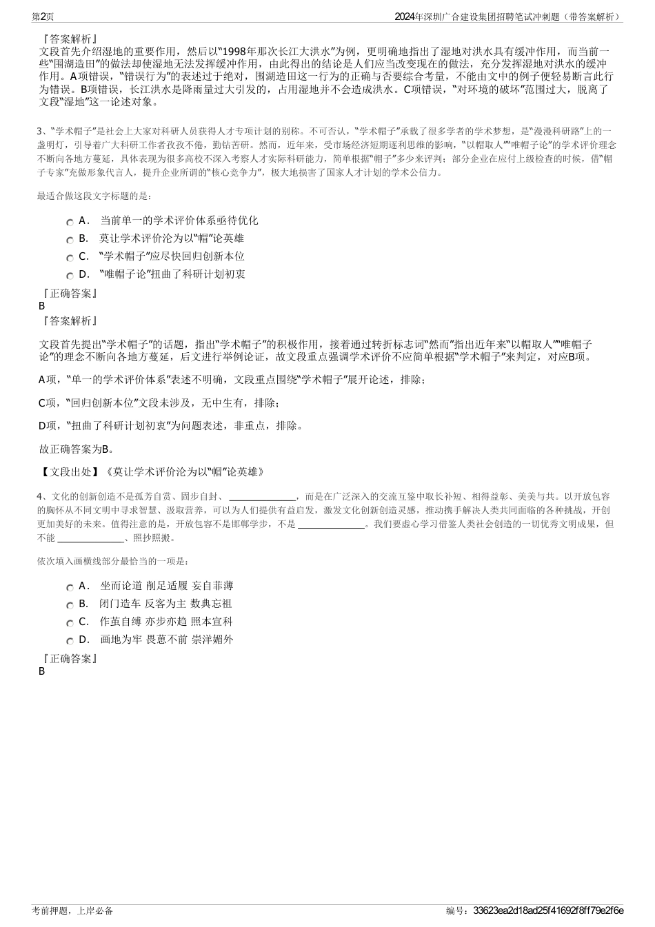 2024年深圳广合建设集团招聘笔试冲刺题（带答案解析）_第2页