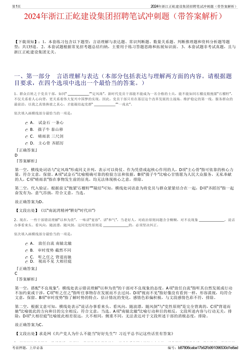 2024年浙江正屹建设集团招聘笔试冲刺题（带答案解析）_第1页