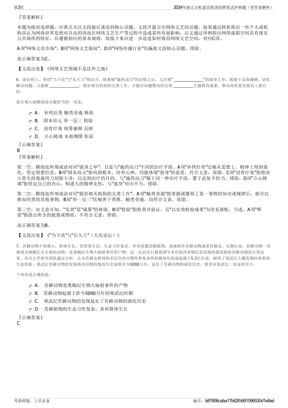 2024年浙江正屹建设集团招聘笔试冲刺题（带答案解析）_第3页