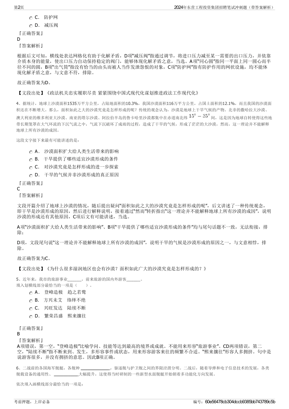 2024年东营工程投资集团招聘笔试冲刺题（带答案解析）_第2页