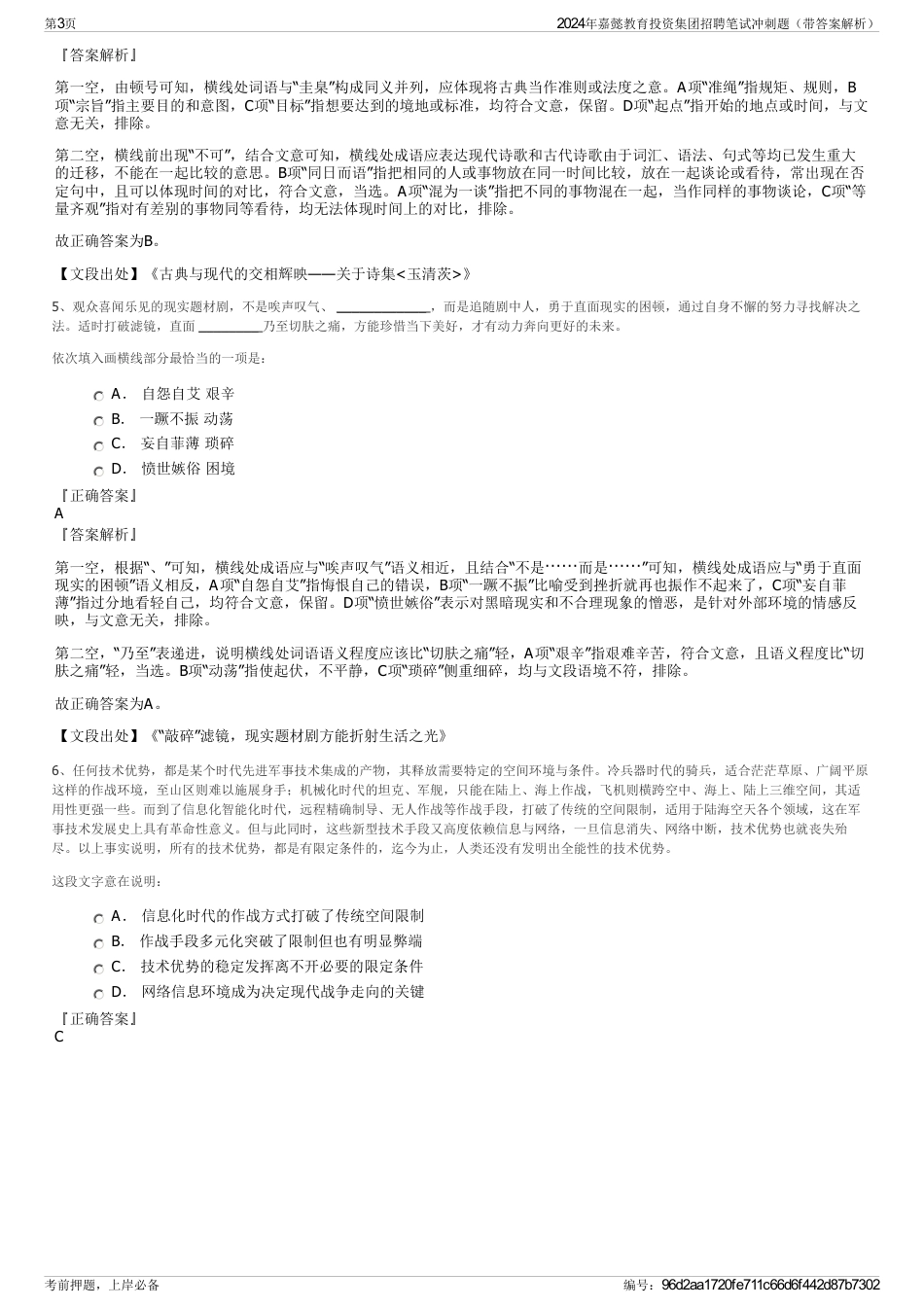 2024年嘉懿教育投资集团招聘笔试冲刺题（带答案解析）_第3页